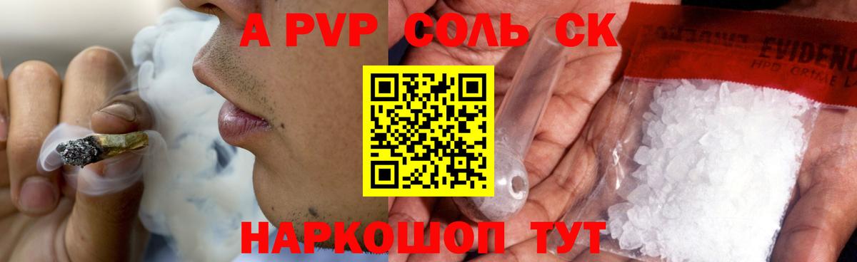 APVP Crystall  APVP Соль  Alfa_PVP  Вход с VPN  Учалы 