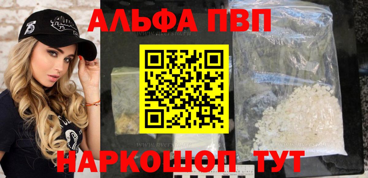 Альфа ПВП VHQ Учалы