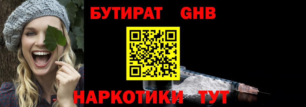 БУТИРАТ Butirat Учалы