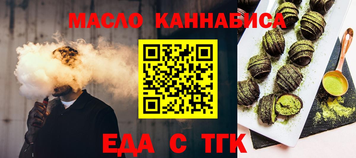Печенье с ТГК марихуана  Вход с VPN  Учалы 