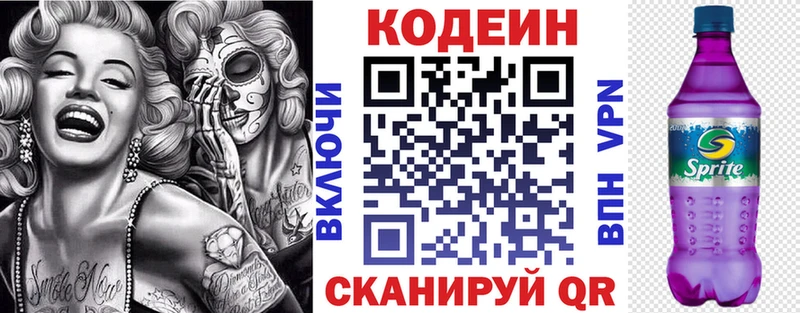Кодеин Purple Drank  Учалы 