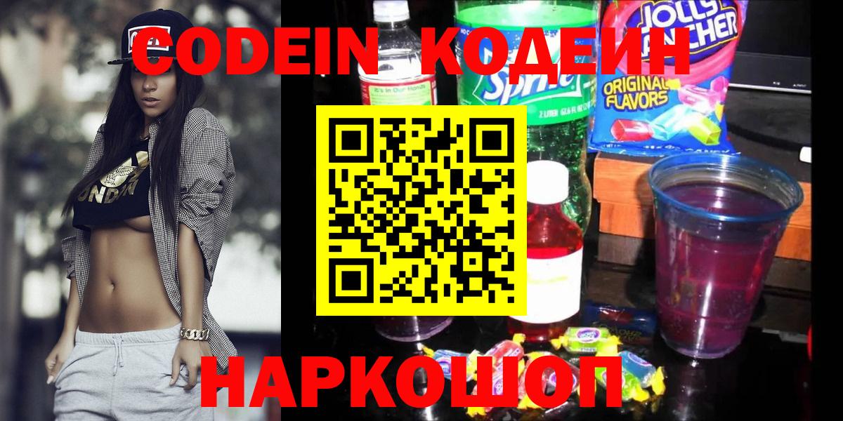 Кодеин напиток Lean (лин) Учалы