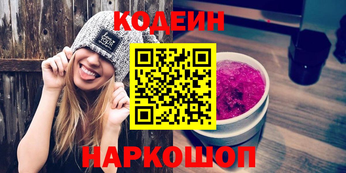 Codein напиток Lean (лин)  Вход с VPN  Учалы  Кодеин Purple Drank 