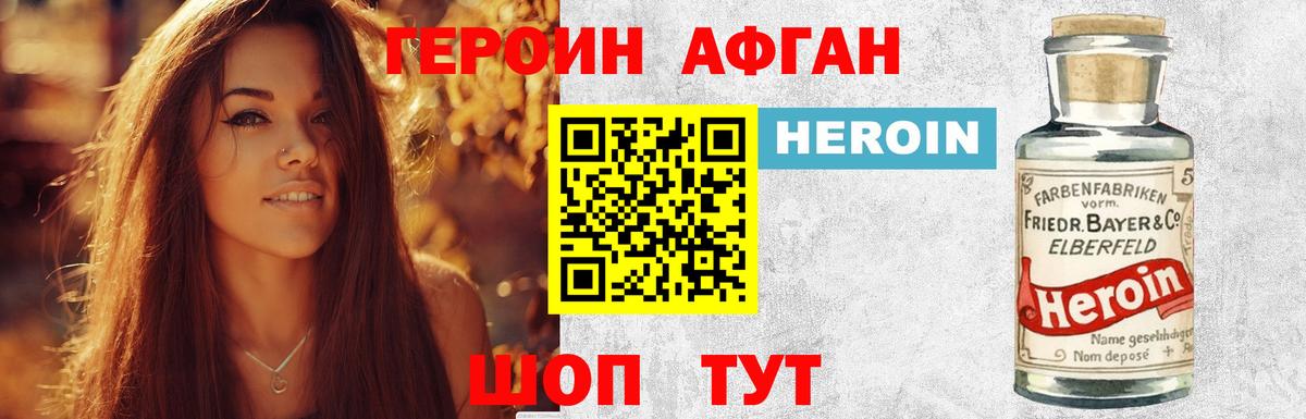 Героин афганец  ГЕРОИН  Учалы  Вход с VPN 